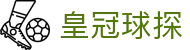 皇冠球探导航｜球探比分、即时数据与赛程赛果整理
